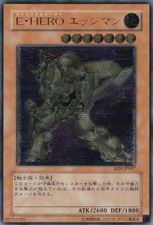 No.594 E・HERO エッジマン