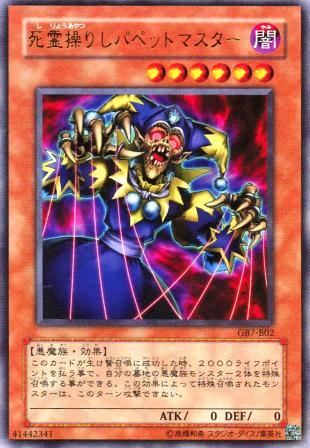 No.596 死霊操りしパペットマスター