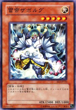 No.599 雷帝ザボルグ
