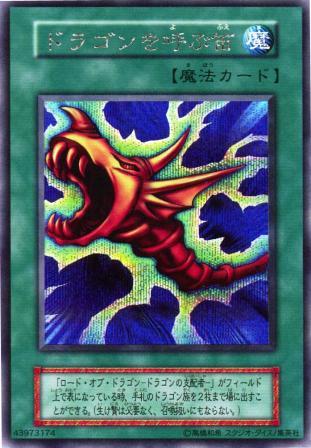 No.602 ドラゴンを呼ぶ笛