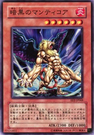 No.605 暗黒のマンティコア