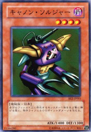 No.616 キャノン・ソルジャー
