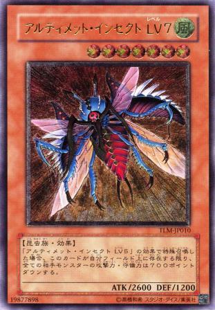 No.623 アルティメット 折れひどい傷・インセクトLV7
