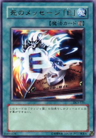 No.625 死のメッセージ「E」