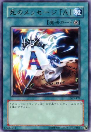 No.626 死のメッセージ「A」