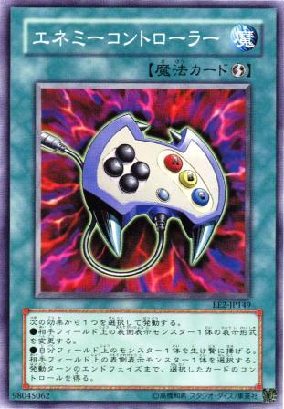 No.630 エネミーコントローラー