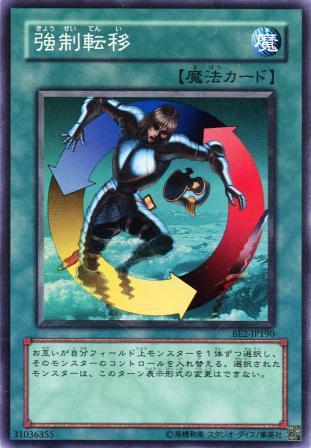 No.632 強制転移