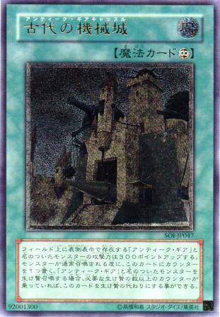 No.633 古代の機械城