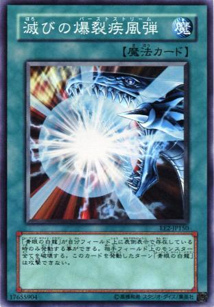 No.635 【 滅びの爆裂疾風弾 】