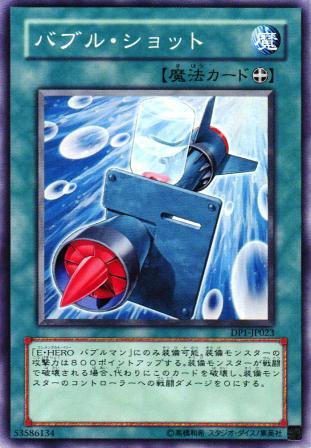 No.637 バブルショット