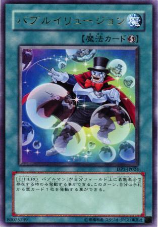 No.638 バブルイリュージョン