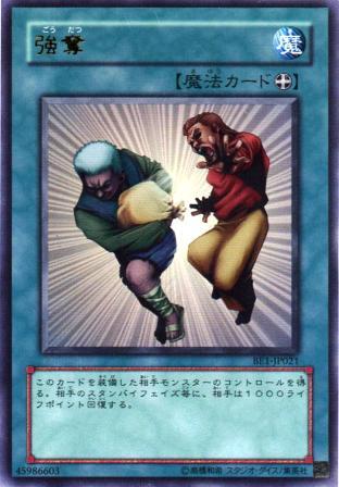 No.639 強奪