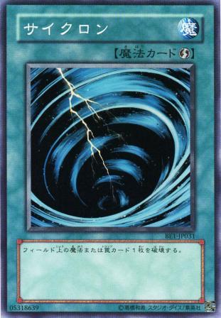 No.640 【 サイクロン 】