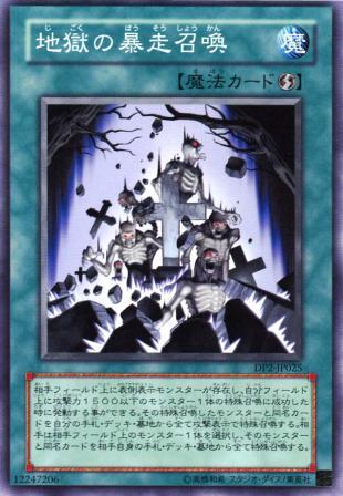 No.652 地獄の暴走召喚