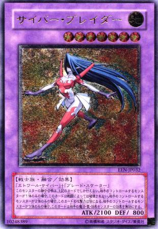 No.659 サイバー・ブレイダー