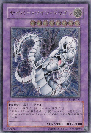 No.662 サイバー・ツイン・ドラゴン