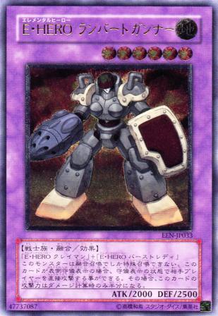 No.664 E・HERO ランパートガンナー