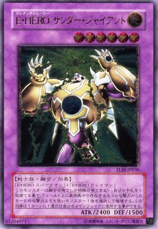 No.665 E・HERO サンダー・ジャイアント