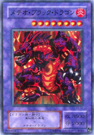 No.666 メテオ・ブラック・ドラゴン