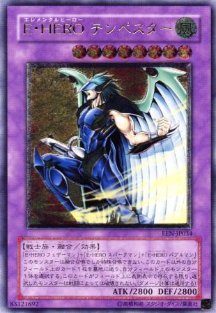 No.669 E・HERO テンペスター