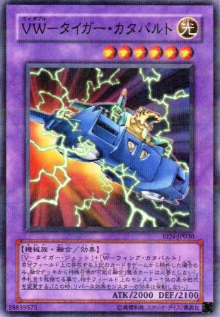 No.672 VW−タイガー・カタパルト