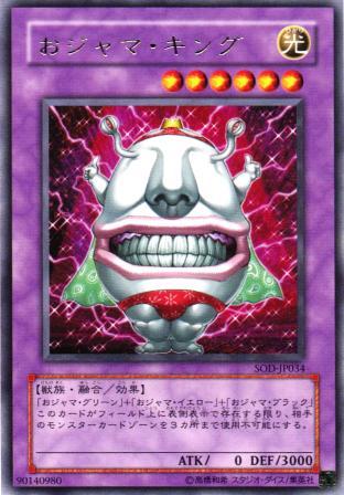 No.675 おジャマ・キング