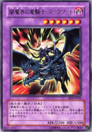No.676 闇魔界の竜騎士 ダークソード