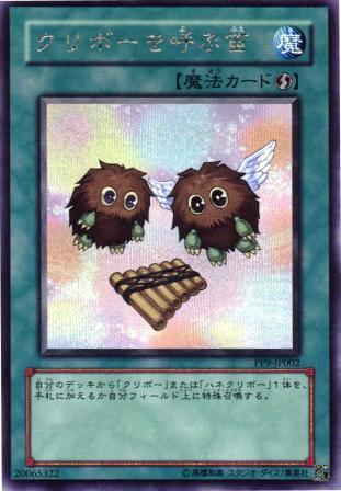 No.680 クリボーを呼ぶ笛