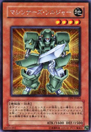 No.682 マシンナーズ・ソルジャー