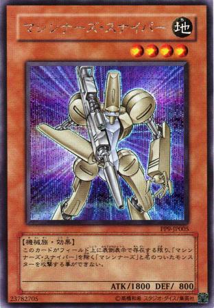 No.683 マシンナージ・スナイパー