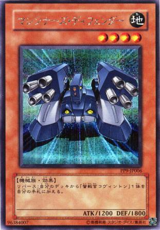 No.684 マシンナーズ・ディフェンダー