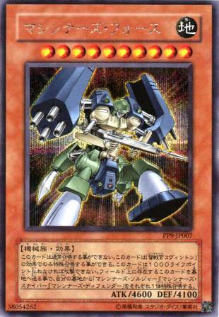 No.685 マシンナーズ・フォース