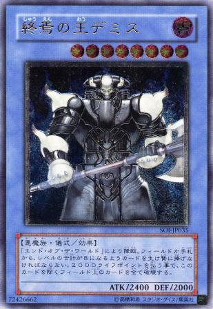 No.690 終焉の王デミス