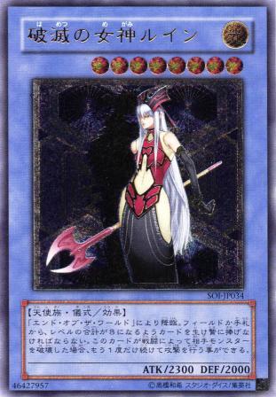 No.691 破滅の女神ルイン