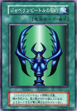 No.694 ジャベリンビートルの契約