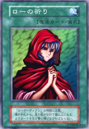 No.696 ローの祈り