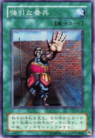 No.0697 強引な番兵