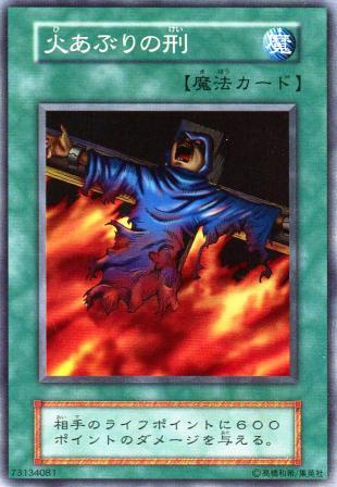 No.700 火あぶりの刑