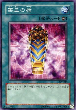 No.704 第三の棺