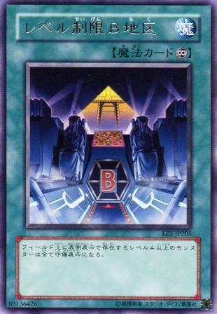 No.706 レベル制限B地区