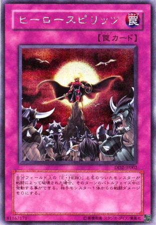 No.708 ヒーロースピリッツ