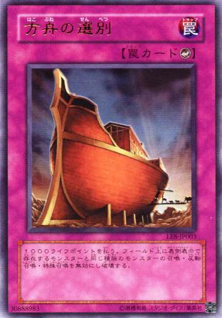 No.711 方舟の選別
