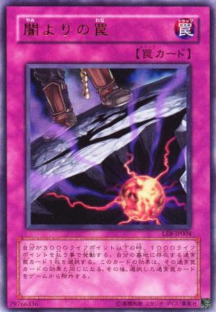 No.712 闇よりの罠