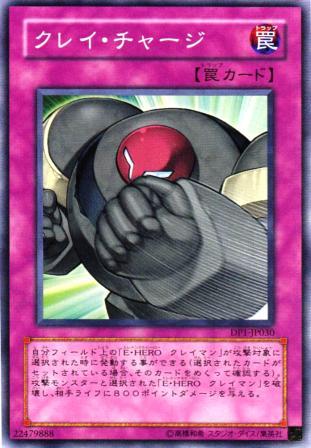 No.714 クレイ・チャージ