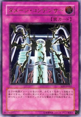 No.716 ダメージ・コンデンサー