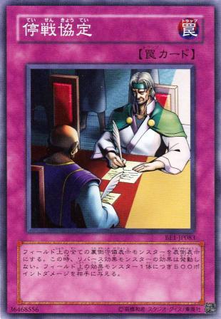 No.0717 停戦協定