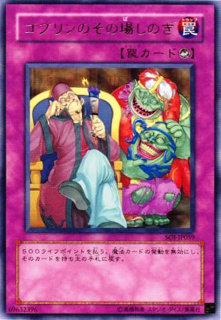 No.723 ゴブリンのその場しのぎ