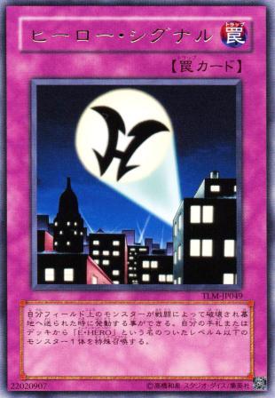 No.727 ヒーロー・シグナル