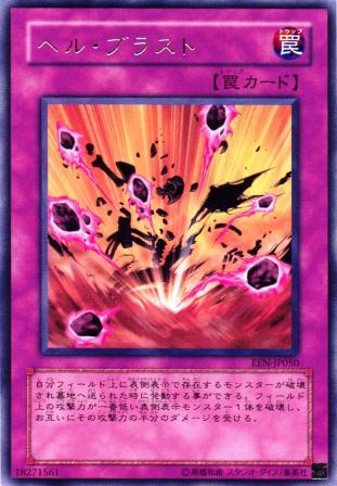 No.728 ヘル・ブラスト