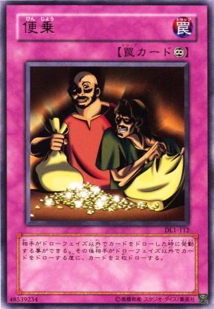 No.731 【 便乗 】